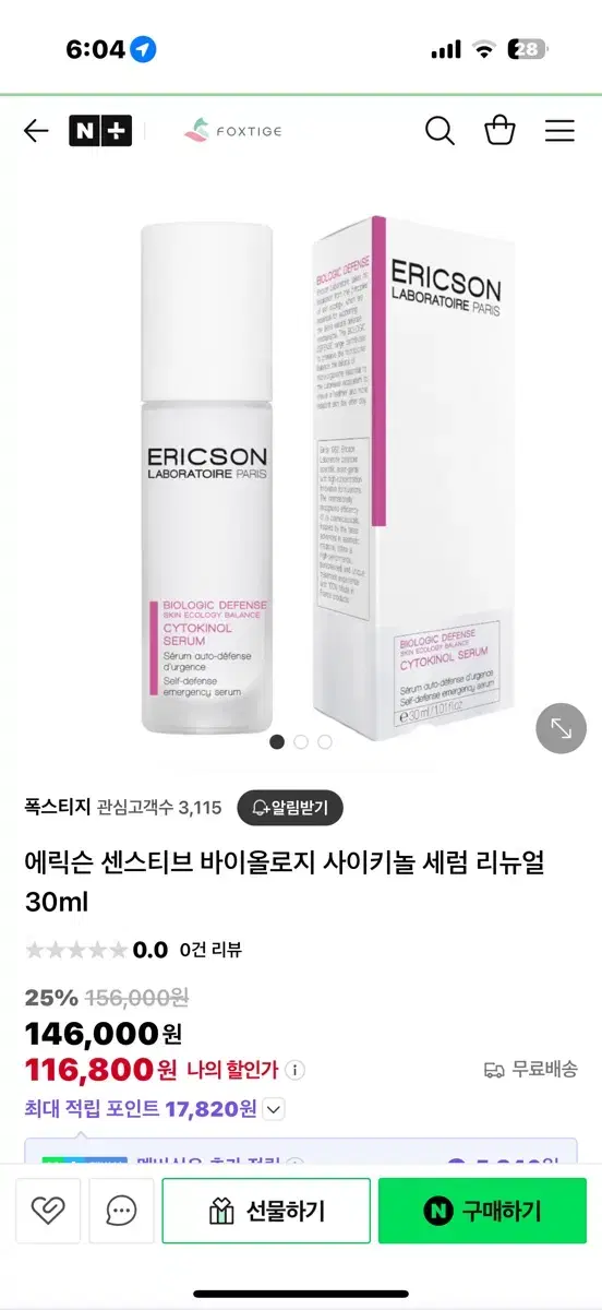 에릭슨  사이키놀 세럼 30ml